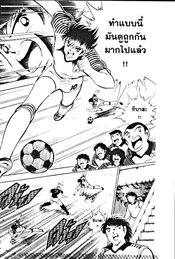 Captain Tsubasa - หน้า 12