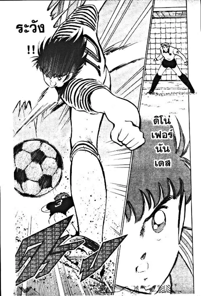 Captain Tsubasa - หน้า 17