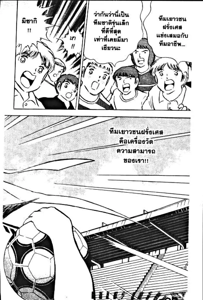 Captain Tsubasa - หน้า 36