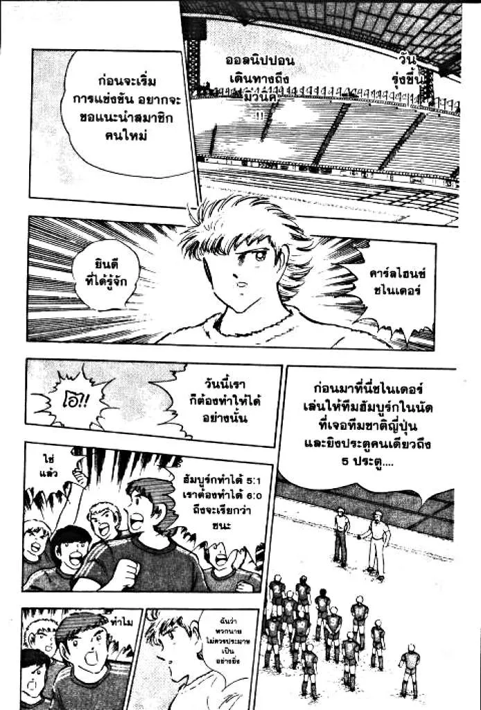 Captain Tsubasa - หน้า 54