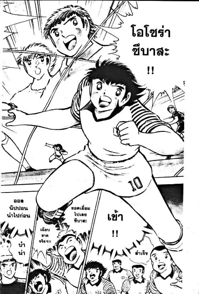 Captain Tsubasa - หน้า 64