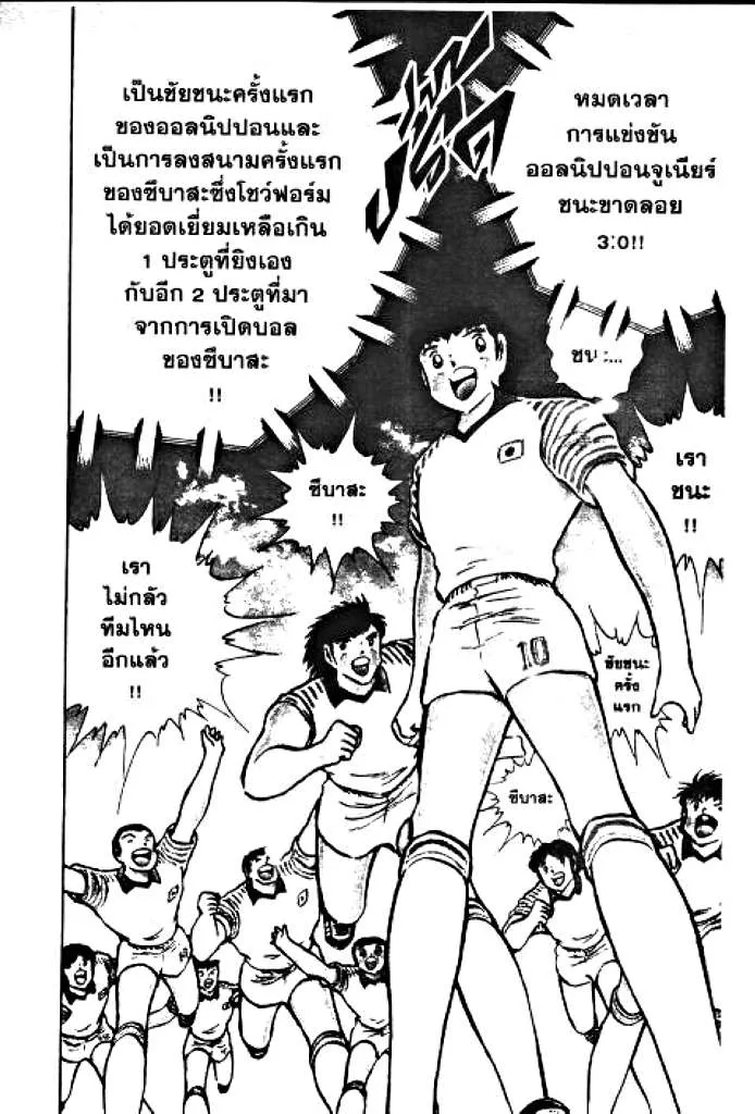 Captain Tsubasa - หน้า 76