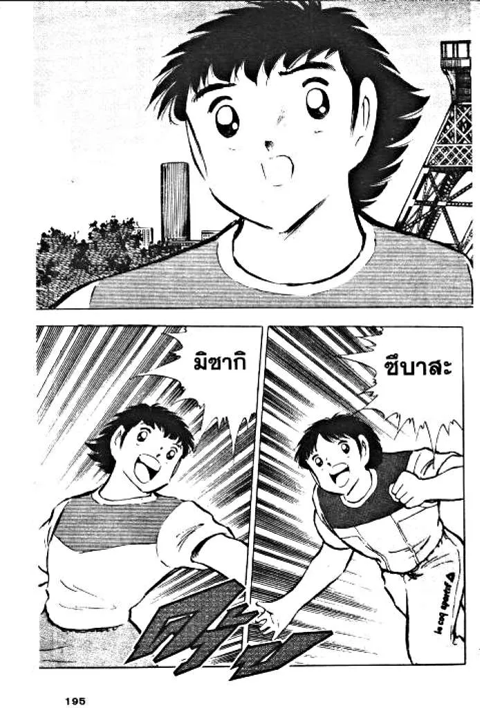 Captain Tsubasa - หน้า 93