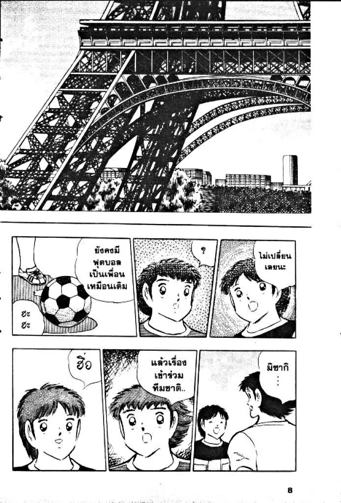 Captain Tsubasa - หน้า 1