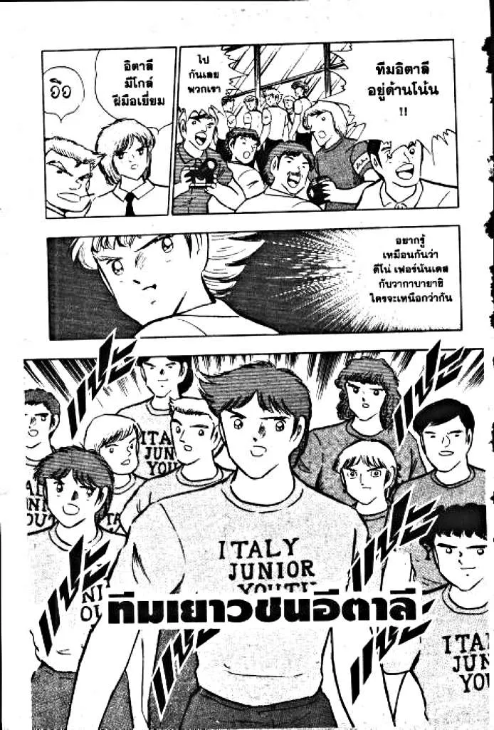 Captain Tsubasa - หน้า 28