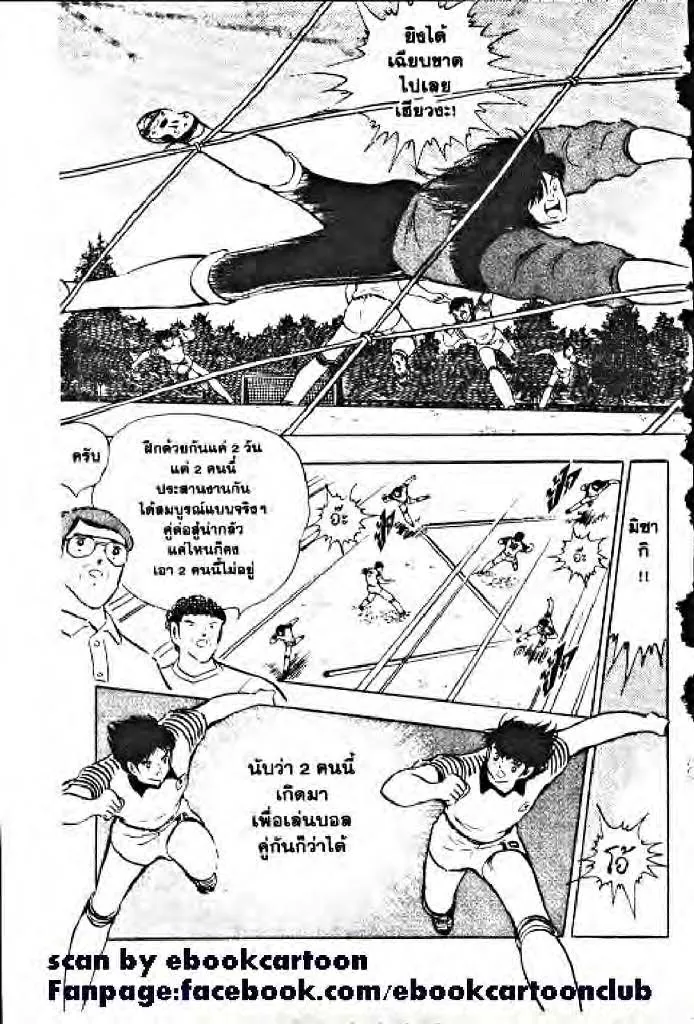 Captain Tsubasa - หน้า 38