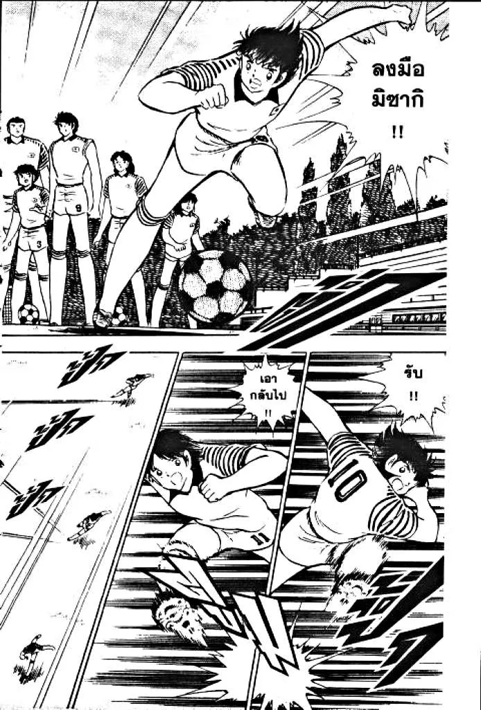 Captain Tsubasa - หน้า 5