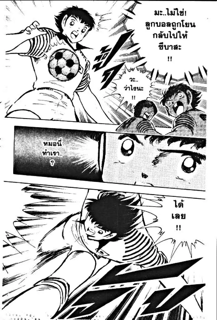 Captain Tsubasa - หน้า 34