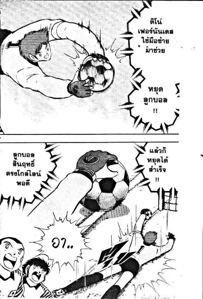 Captain Tsubasa - หน้า 42