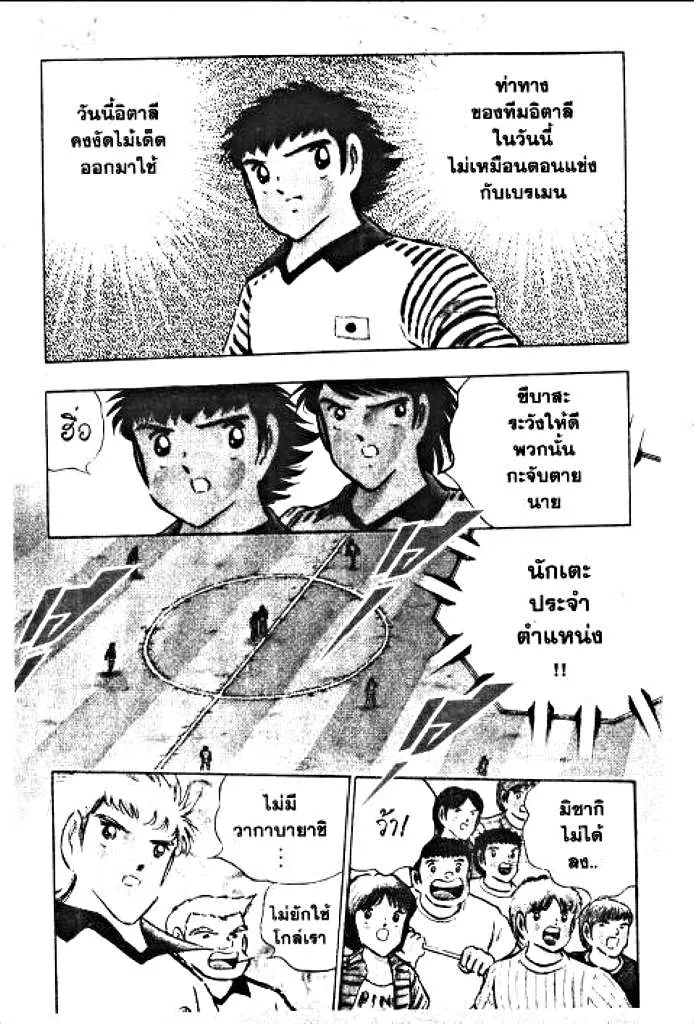 Captain Tsubasa - หน้า 5