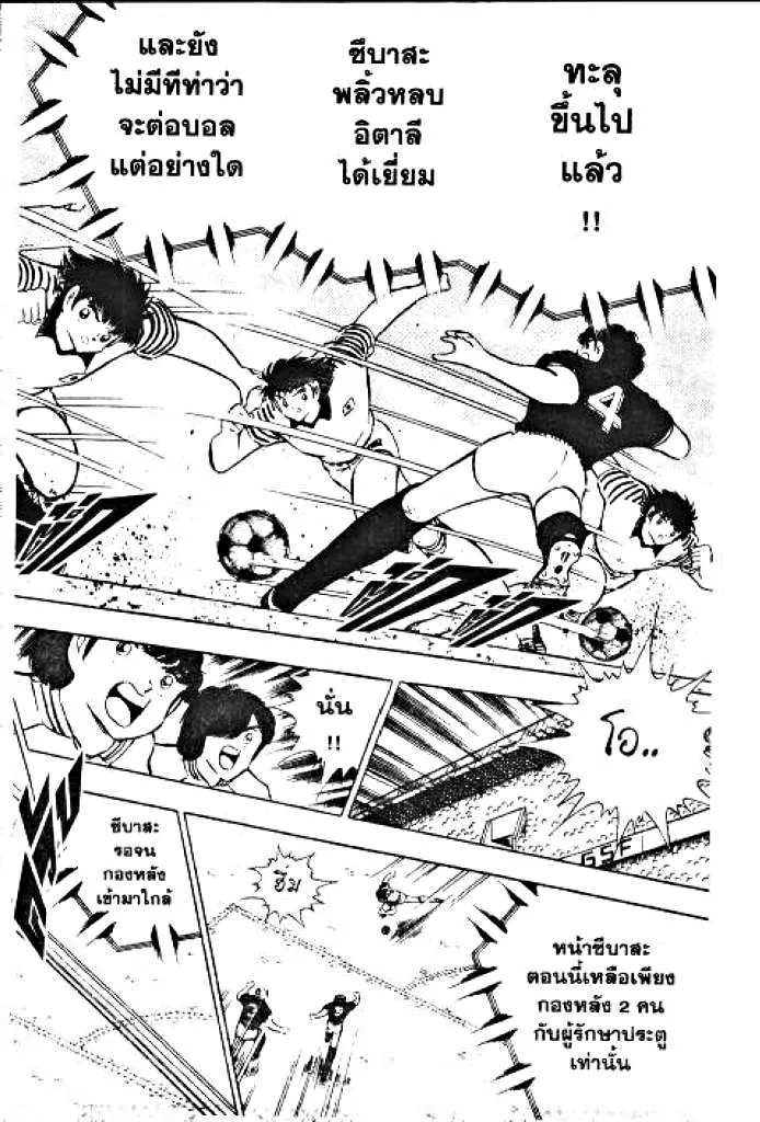 Captain Tsubasa - หน้า 56