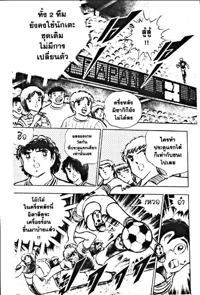 Captain Tsubasa - หน้า 77