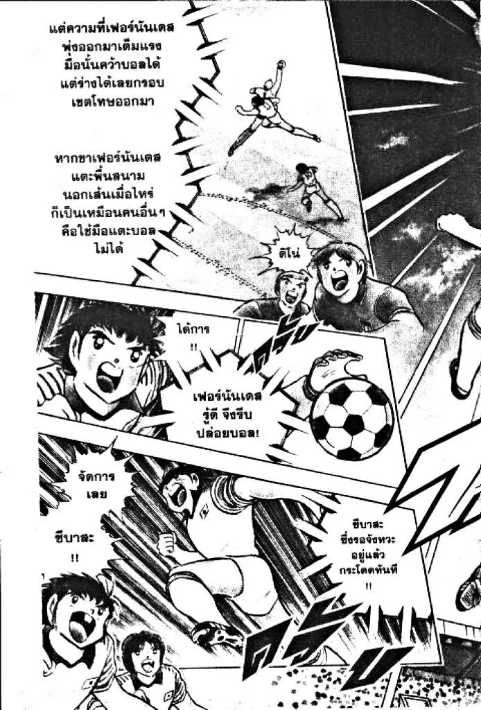 Captain Tsubasa - หน้า 83