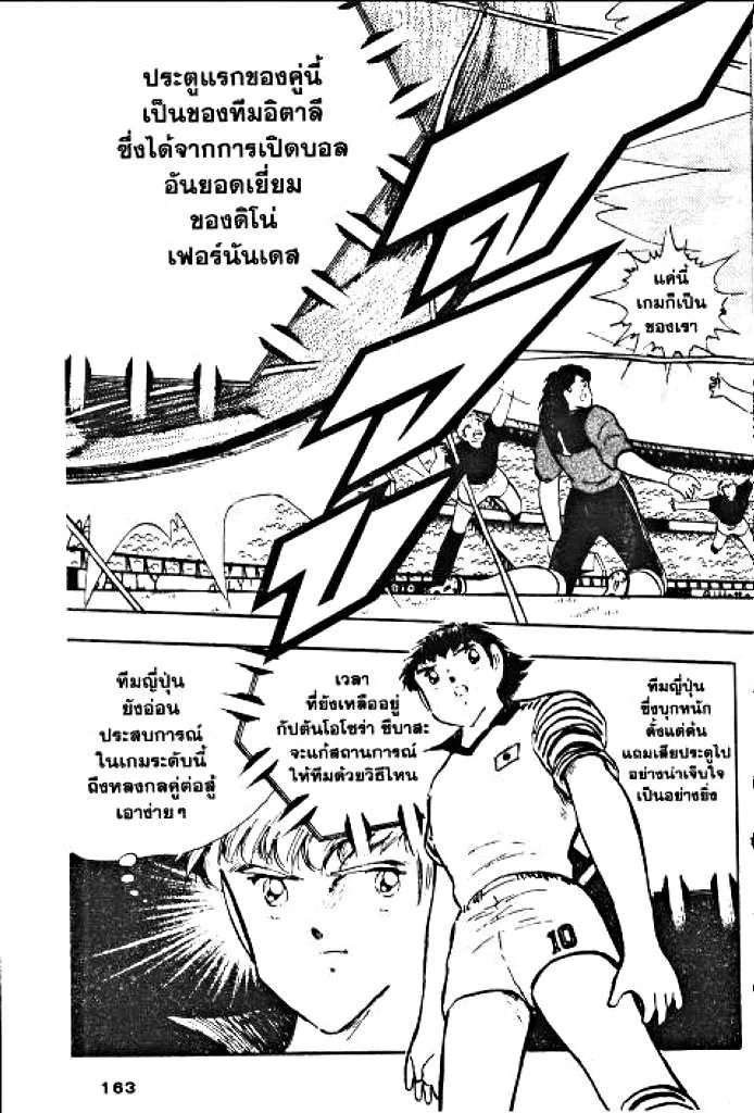 Captain Tsubasa - หน้า 89