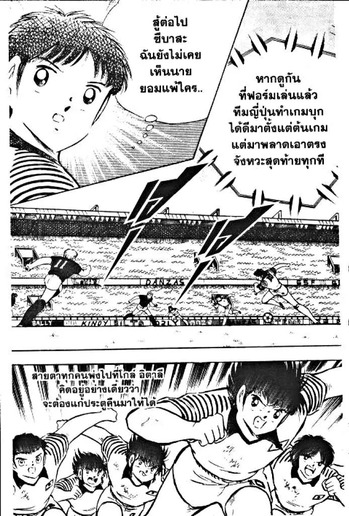 Captain Tsubasa - หน้า 93