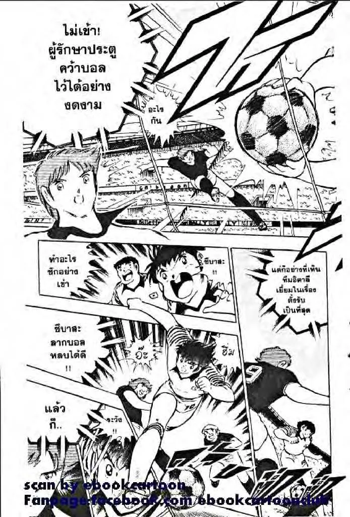 Captain Tsubasa - หน้า 97