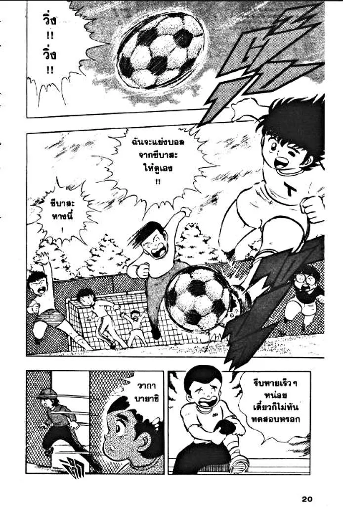 Captain Tsubasa - หน้า 12