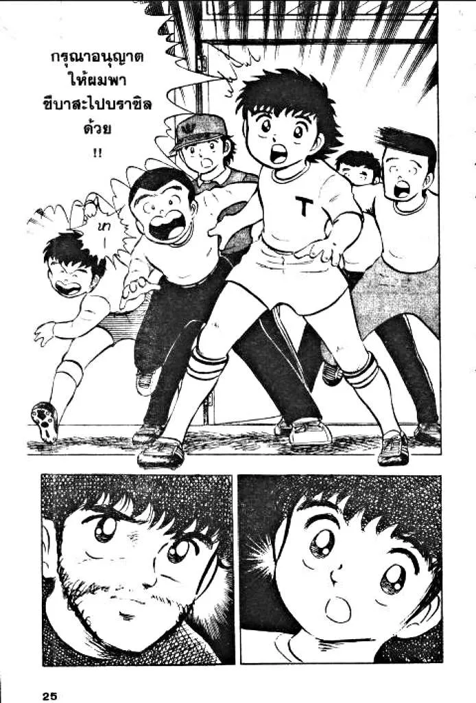 Captain Tsubasa - หน้า 17