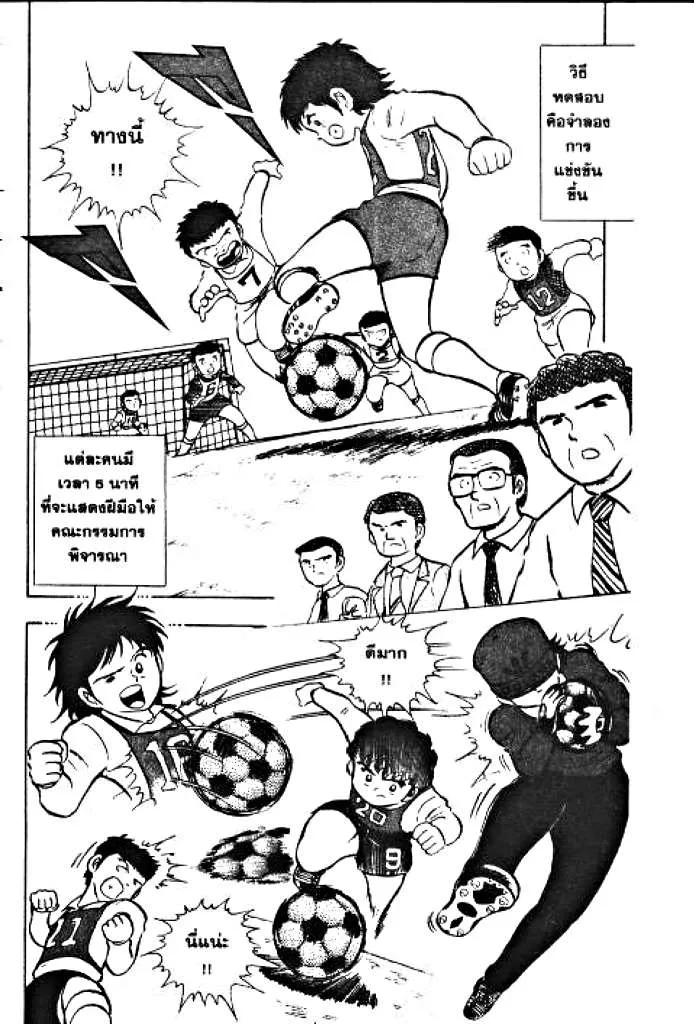 Captain Tsubasa - หน้า 26