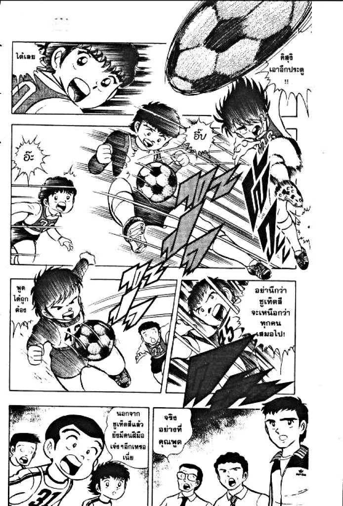 Captain Tsubasa - หน้า 28