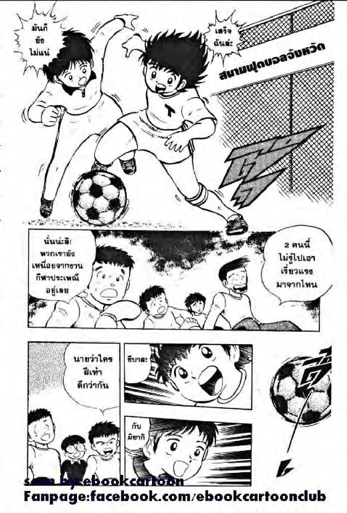 Captain Tsubasa - หน้า 3