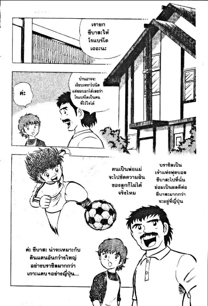 Captain Tsubasa - หน้า 32