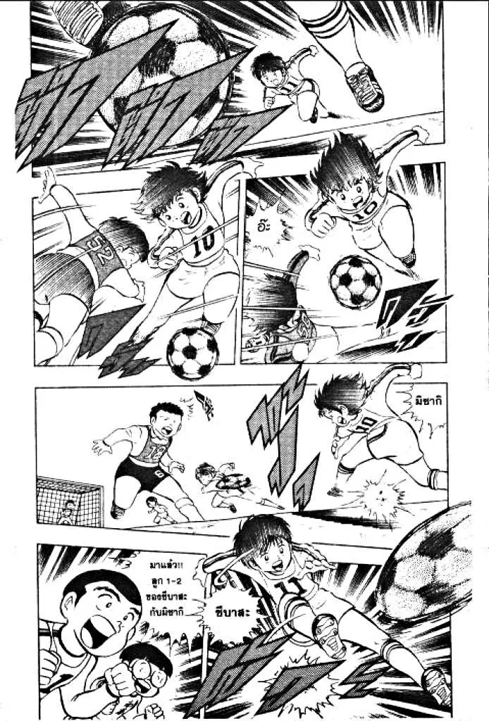 Captain Tsubasa - หน้า 33