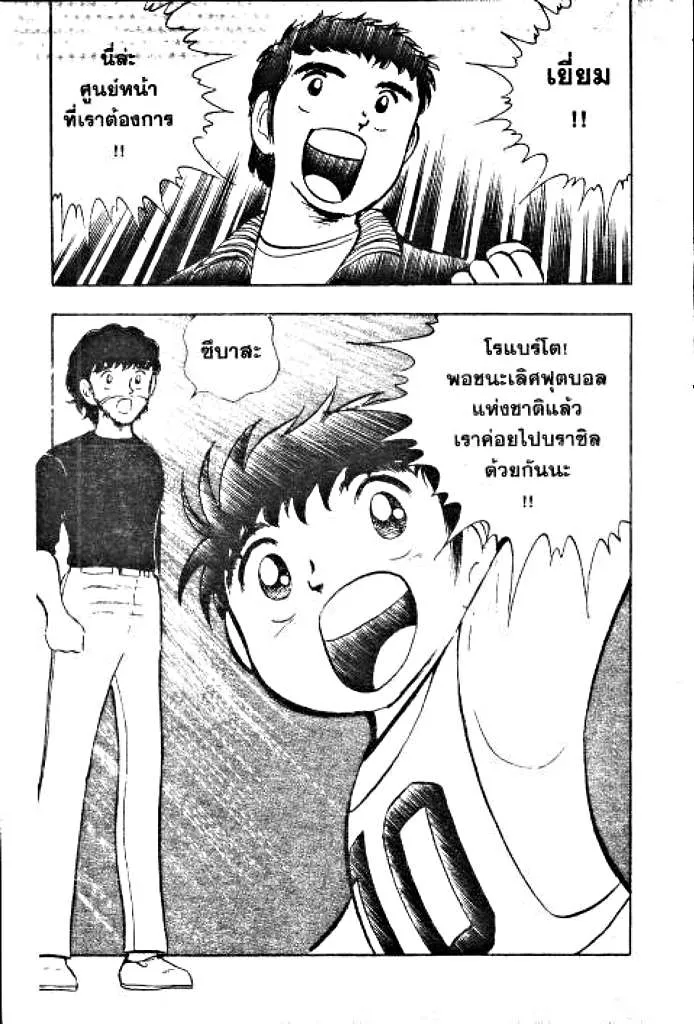 Captain Tsubasa - หน้า 35