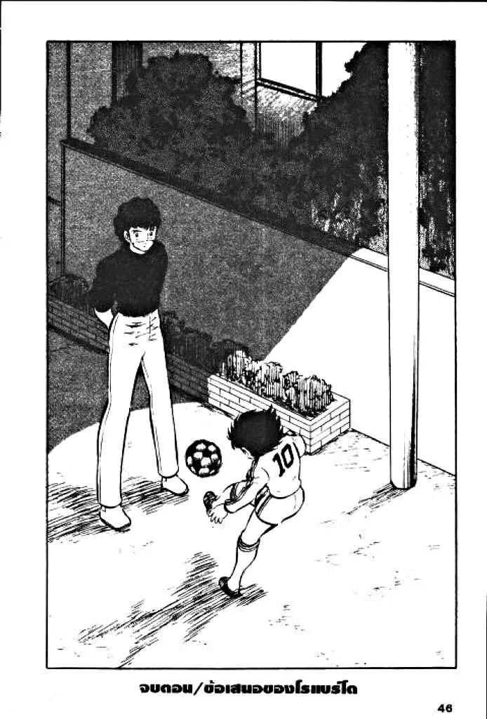 Captain Tsubasa - หน้า 38