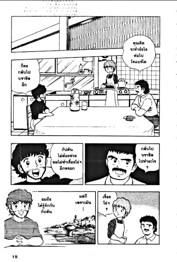 Captain Tsubasa - หน้า 7