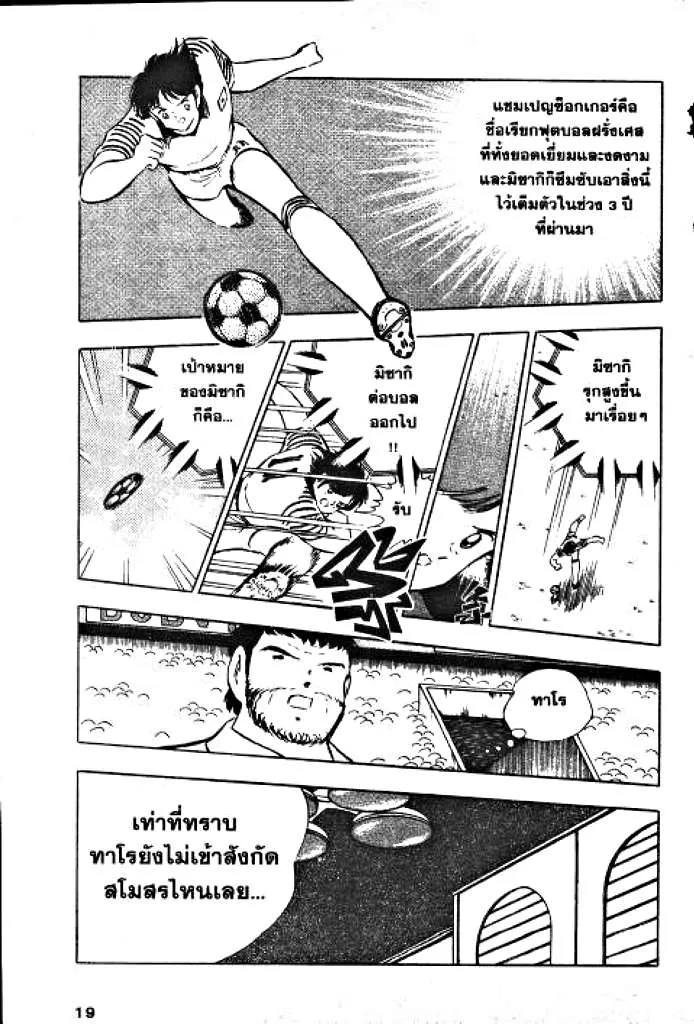 Captain Tsubasa - หน้า 11