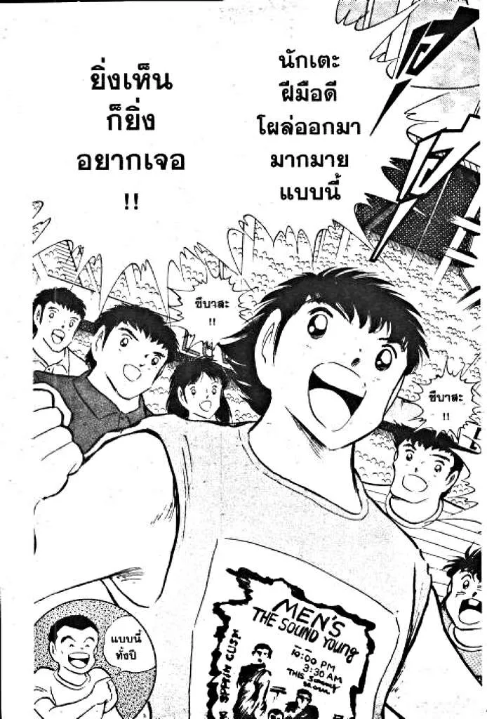 Captain Tsubasa - หน้า 137