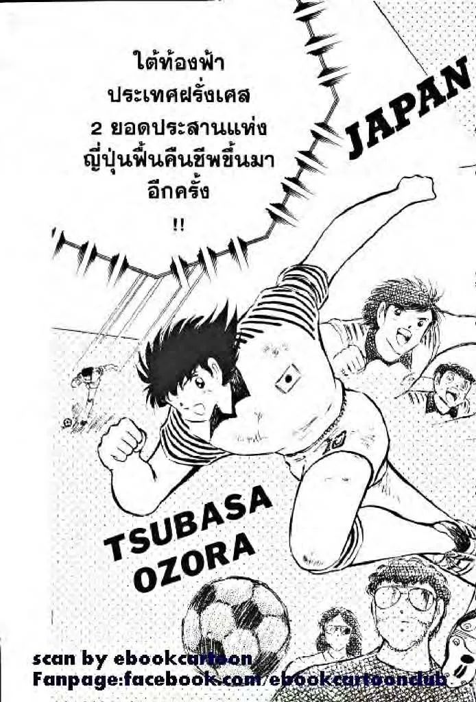 Captain Tsubasa - หน้า 17