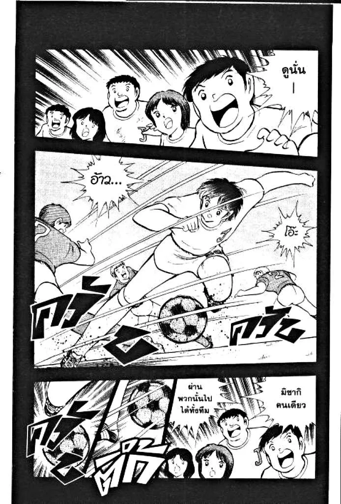 Captain Tsubasa - หน้า 4