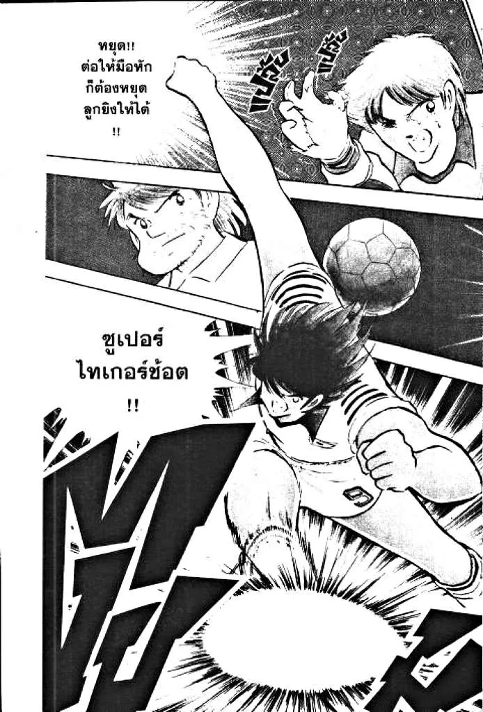 Captain Tsubasa - หน้า 76