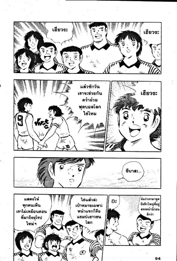 Captain Tsubasa - หน้า 85