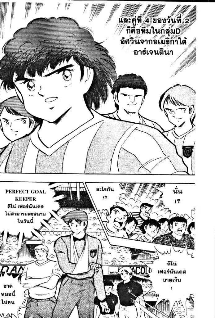 Captain Tsubasa - หน้า 7