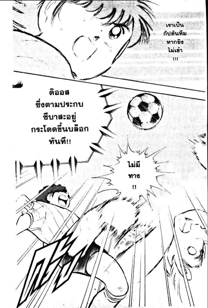 Captain Tsubasa - หน้า 114