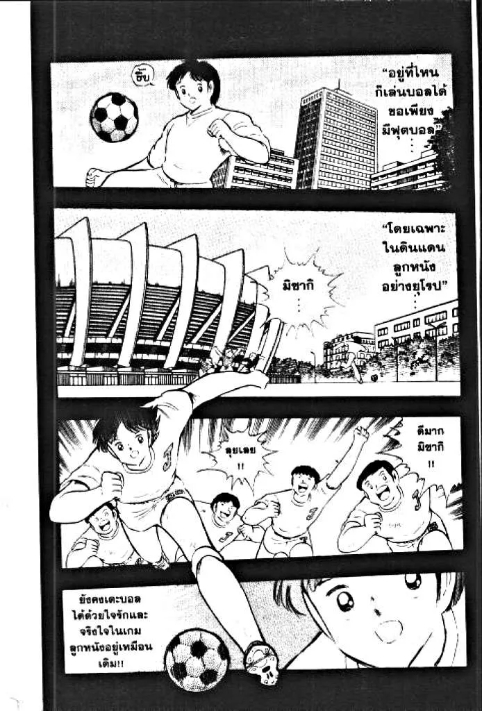 Captain Tsubasa - หน้า 122