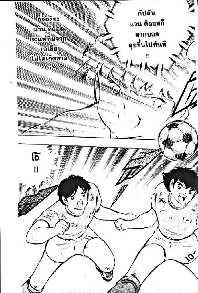 Captain Tsubasa - หน้า 132