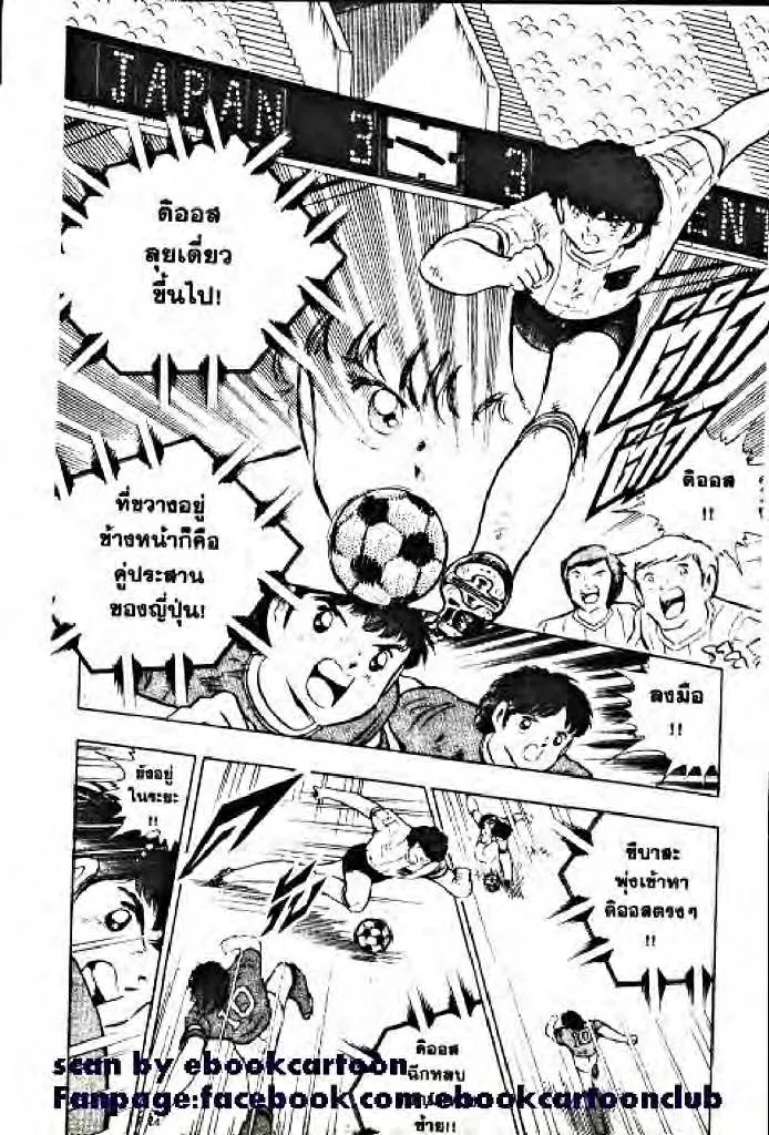 Captain Tsubasa - หน้า 133