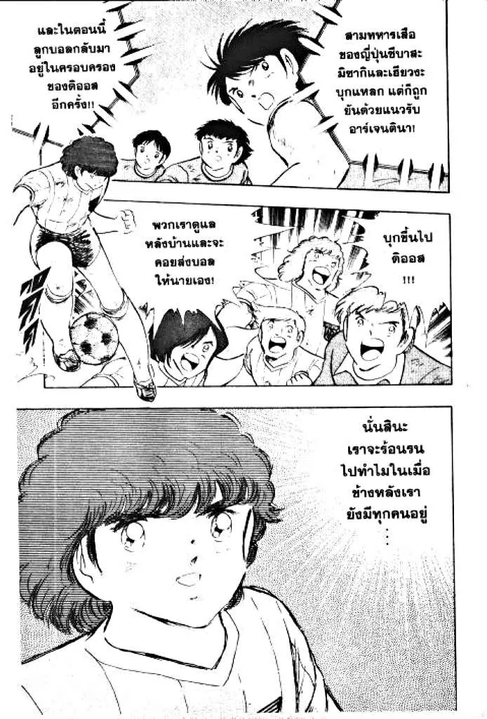 Captain Tsubasa - หน้า 142