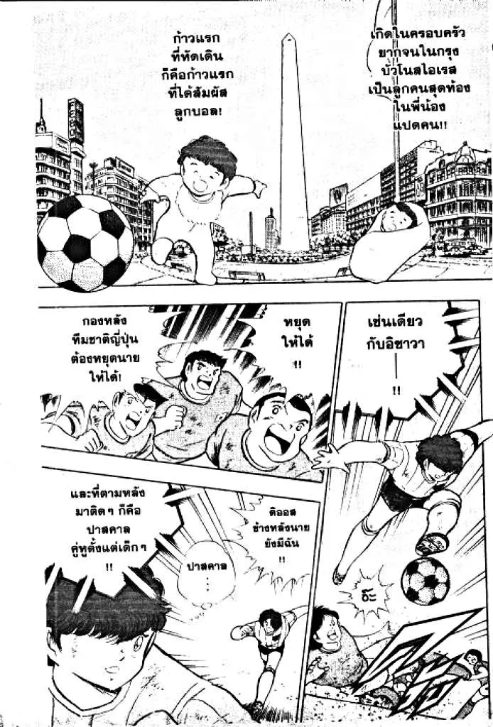 Captain Tsubasa - หน้า 144