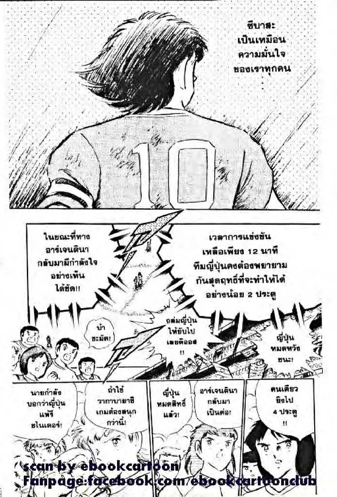 Captain Tsubasa - หน้า 156