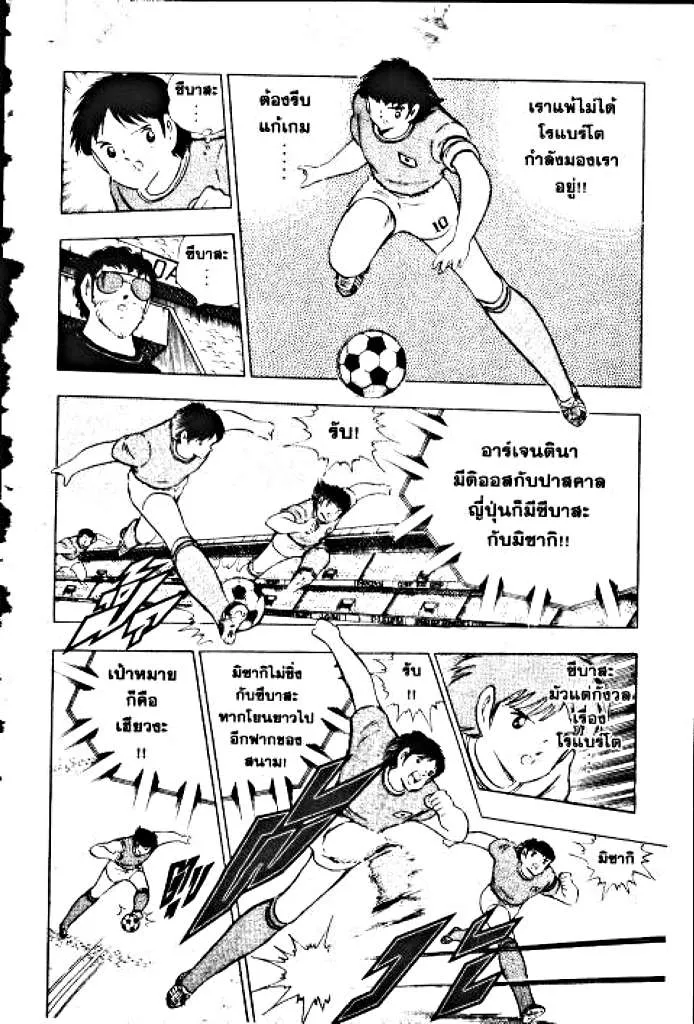 Captain Tsubasa - หน้า 19