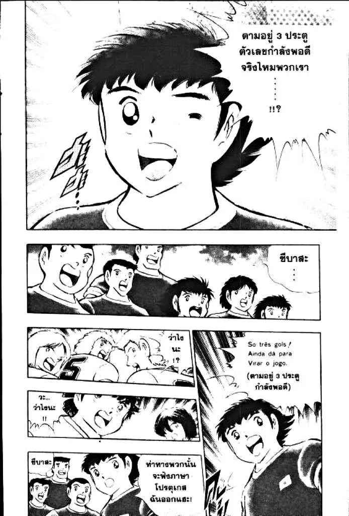 Captain Tsubasa - หน้า 41