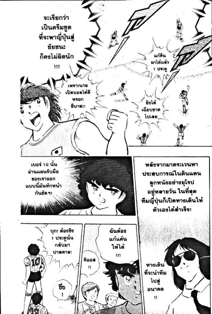 Captain Tsubasa - หน้า 58