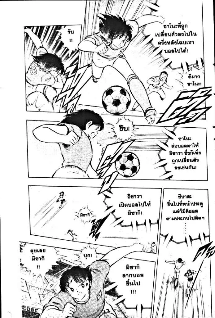 Captain Tsubasa - หน้า 90