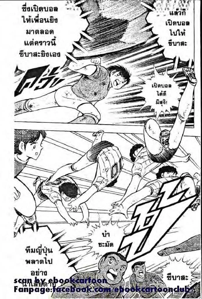 Captain Tsubasa - หน้า 14