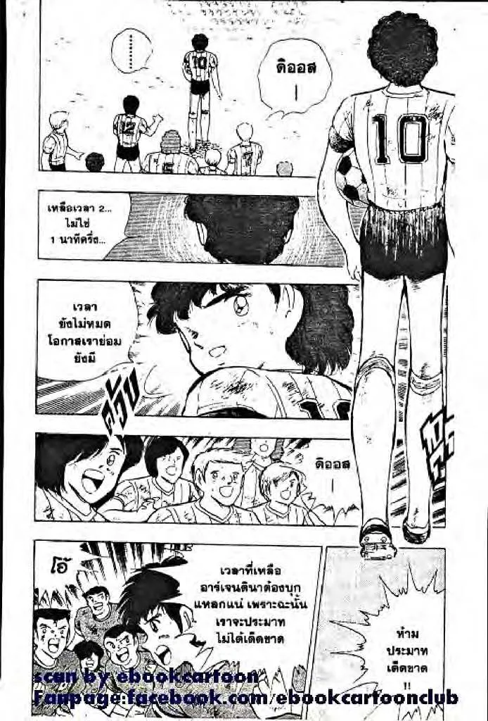 Captain Tsubasa - หน้า 21